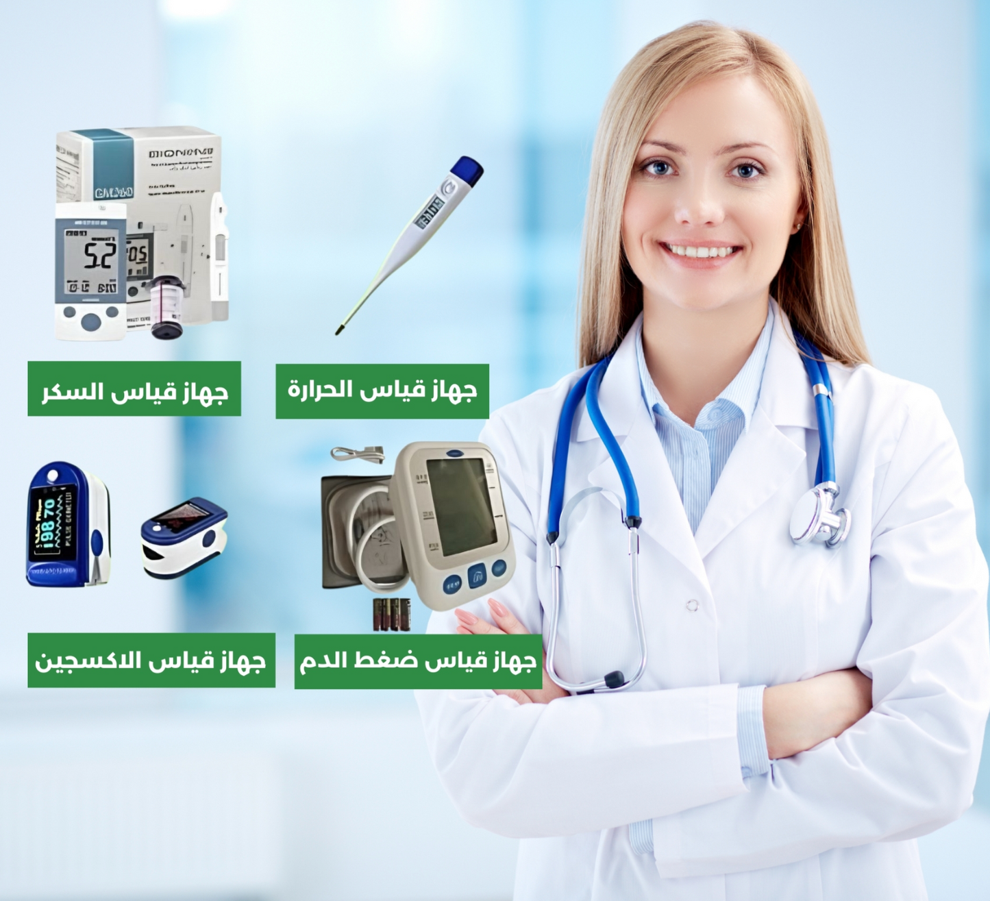 مجموعة أجهزة طبية متكاملة