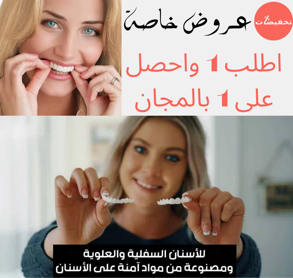 الفك العلوي + الفك السفلي