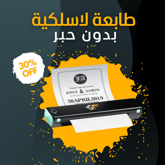 طابعة حديثة بدون استخدام الحبر