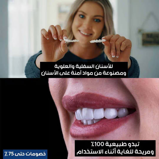 الفك العلوي + الفك السفلي